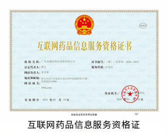 從許可到備案 我國(guó)藥品、醫(yī)療器械互聯(lián)網(wǎng)信息服務(wù)管理邁入新階段