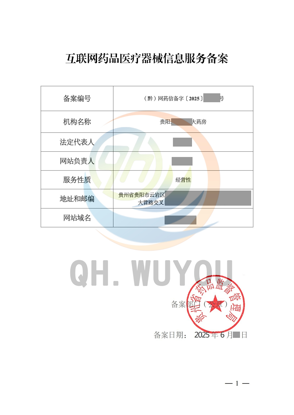 藥品醫(yī)療器械網(wǎng)絡(luò)信息服務(wù)備案申請(qǐng)指南 含條件、材料與醫(yī)療器械互聯(lián)網(wǎng)信息服務(wù)要求