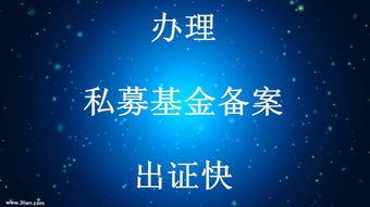 私募基金牌照備案與醫(yī)療器械互聯(lián)網(wǎng)信息服務(wù)詳解